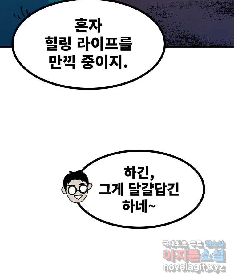 해늘골 후기 - 웹툰 이미지 24