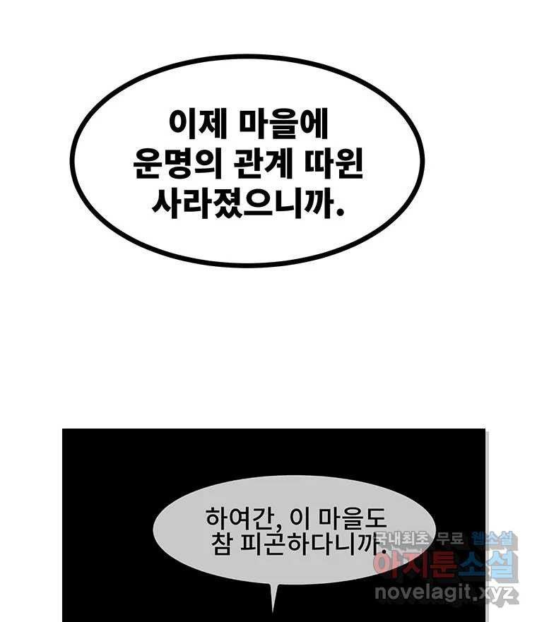 해늘골 후기 - 웹툰 이미지 31