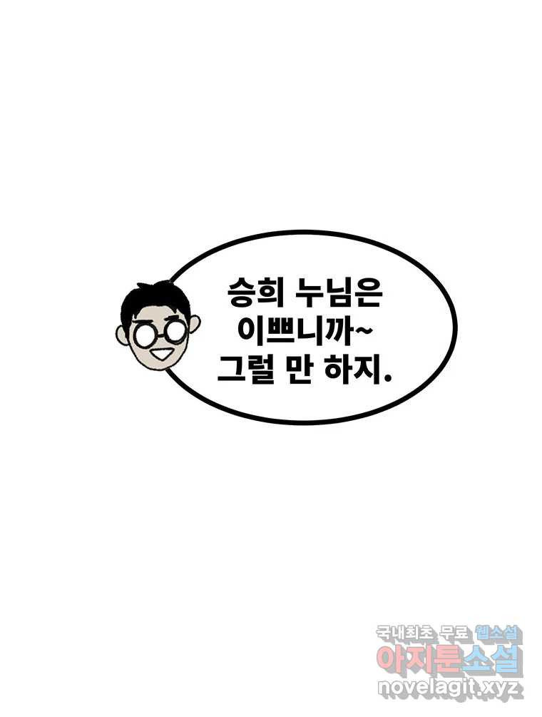 해늘골 후기 - 웹툰 이미지 37