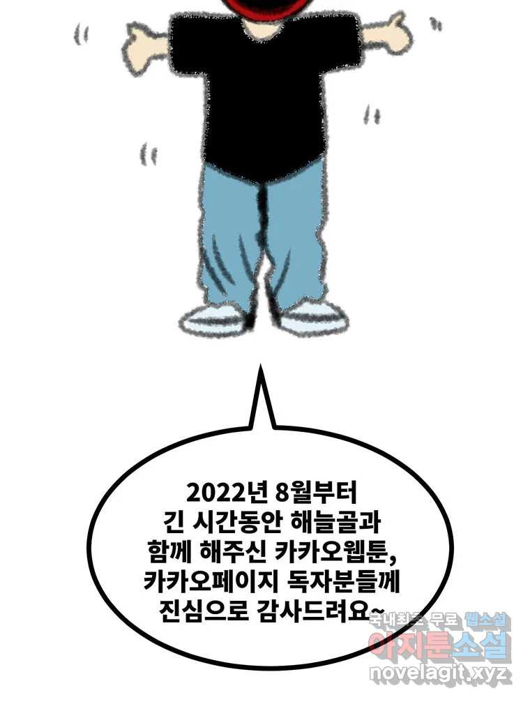 해늘골 후기 - 웹툰 이미지 50