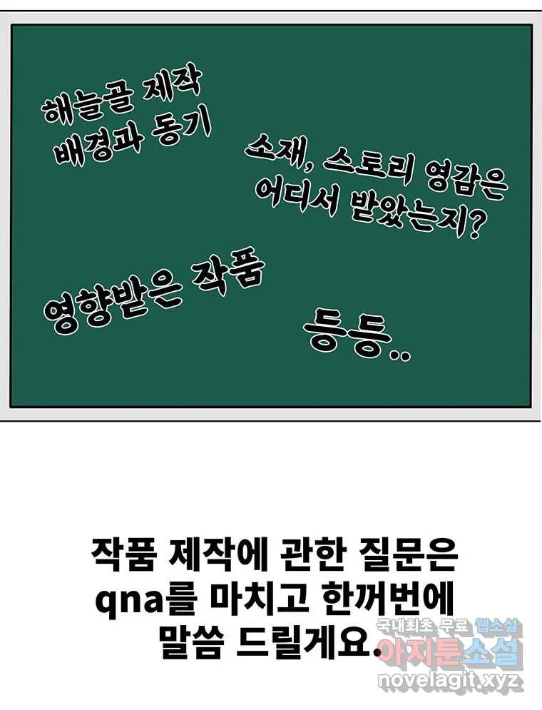 해늘골 후기 - 웹툰 이미지 56