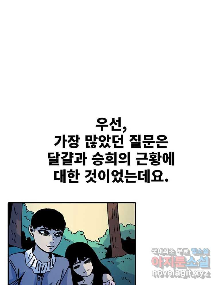 해늘골 후기 - 웹툰 이미지 57