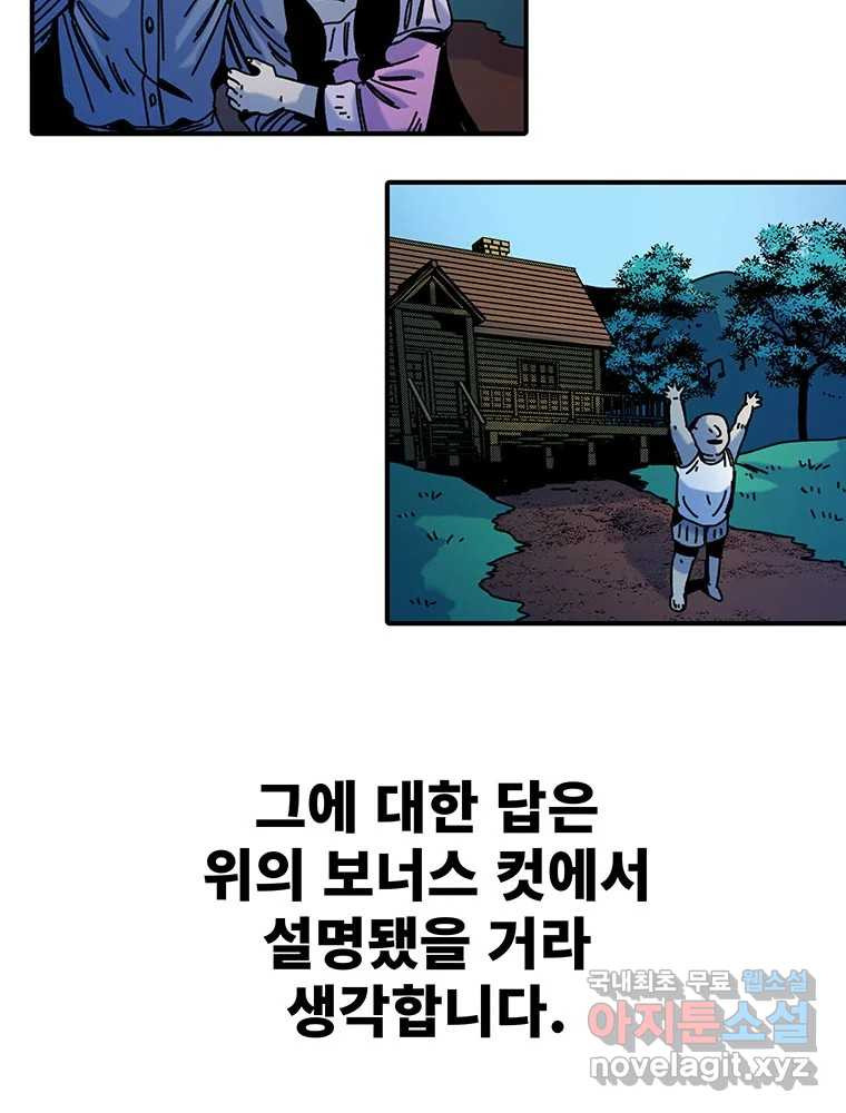 해늘골 후기 - 웹툰 이미지 58