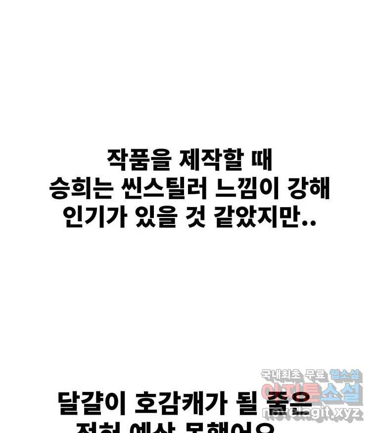 해늘골 후기 - 웹툰 이미지 59