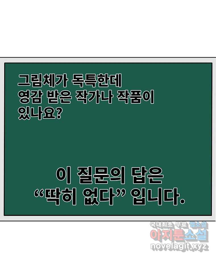 해늘골 후기 - 웹툰 이미지 63