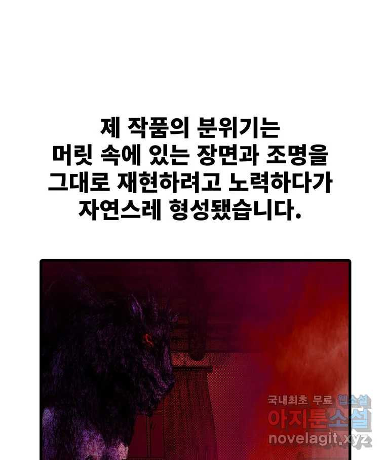 해늘골 후기 - 웹툰 이미지 64