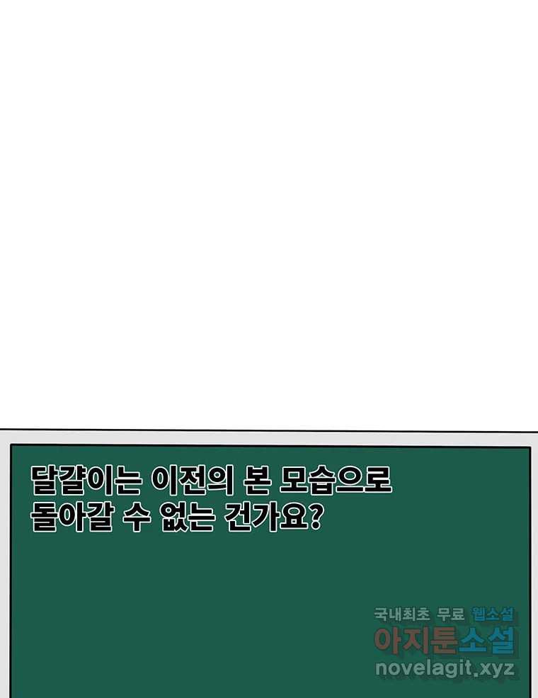 해늘골 후기 - 웹툰 이미지 86