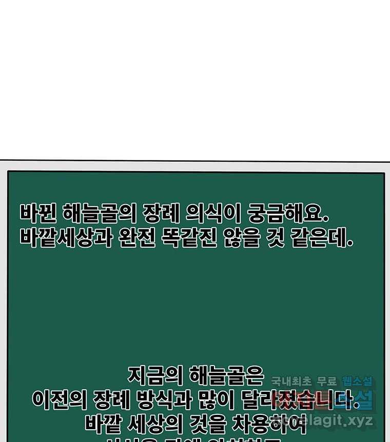 해늘골 후기 - 웹툰 이미지 94