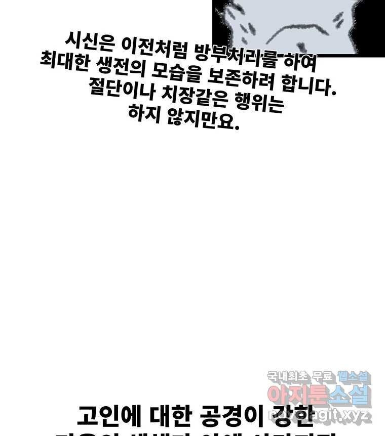 해늘골 후기 - 웹툰 이미지 97