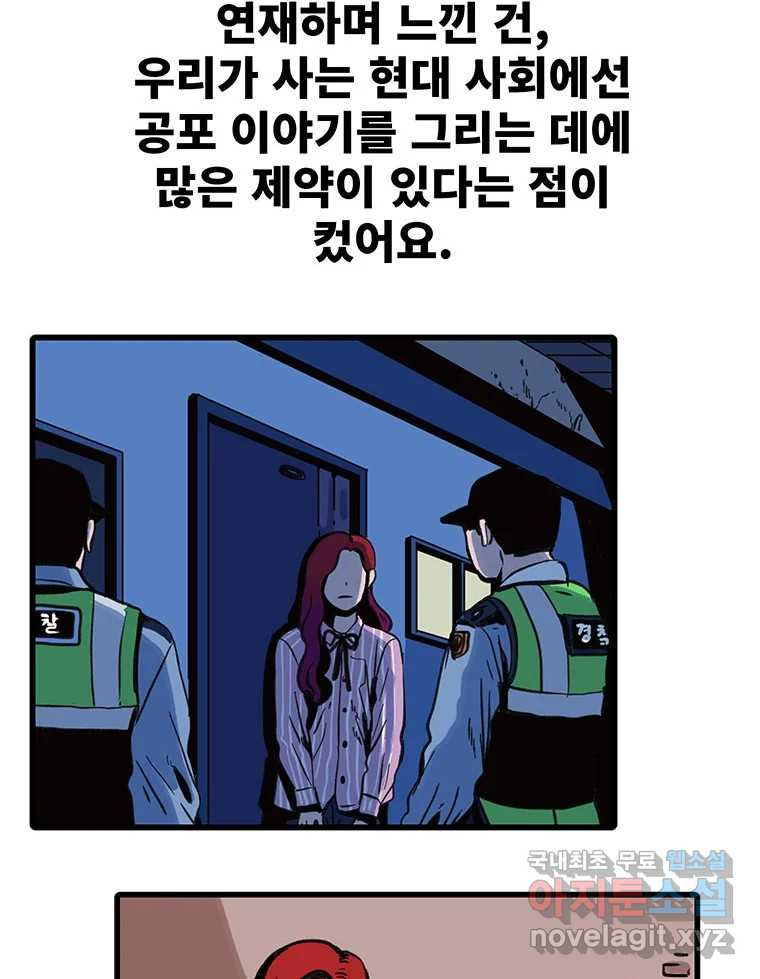 해늘골 후기 - 웹툰 이미지 101