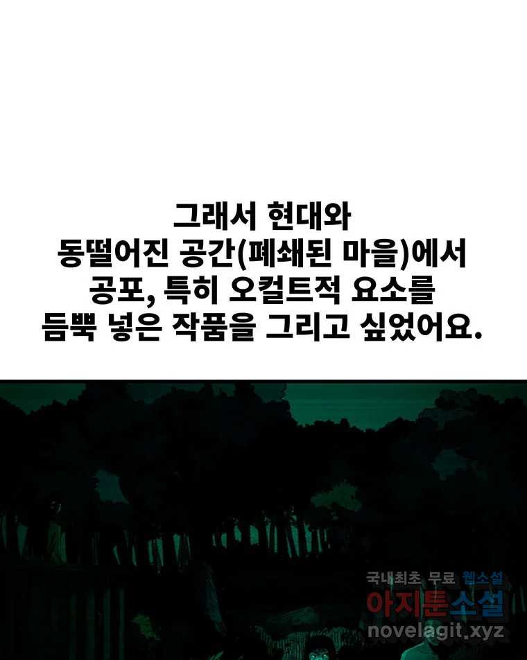 해늘골 후기 - 웹툰 이미지 103