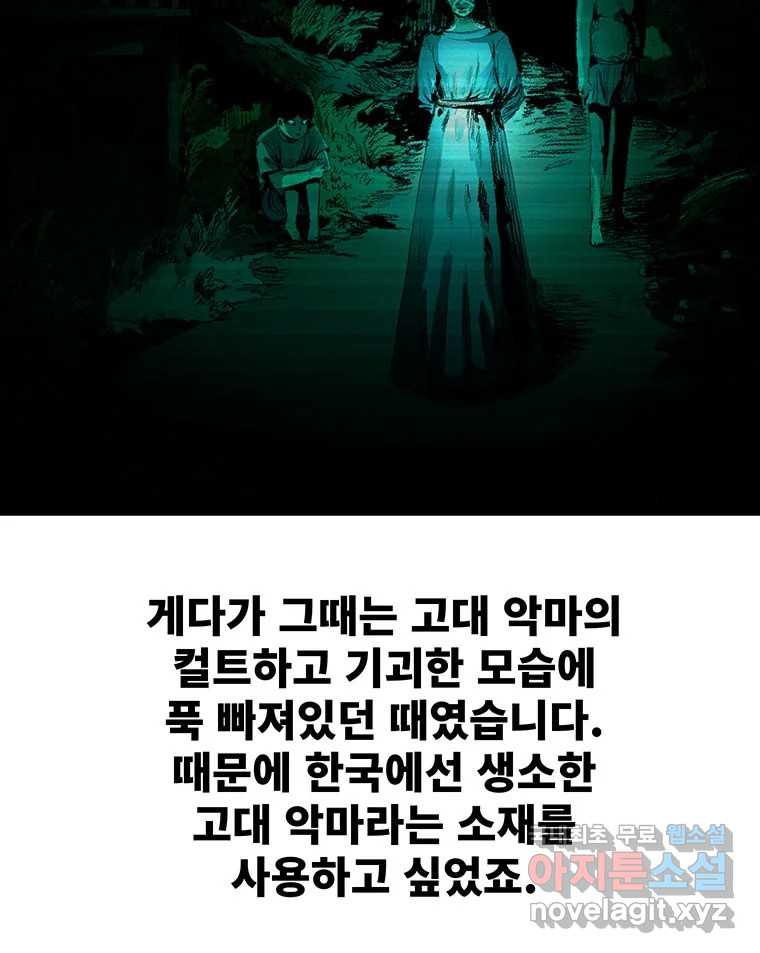 해늘골 후기 - 웹툰 이미지 104