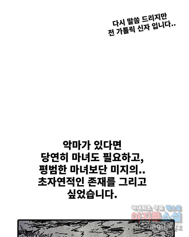 해늘골 후기 - 웹툰 이미지 105