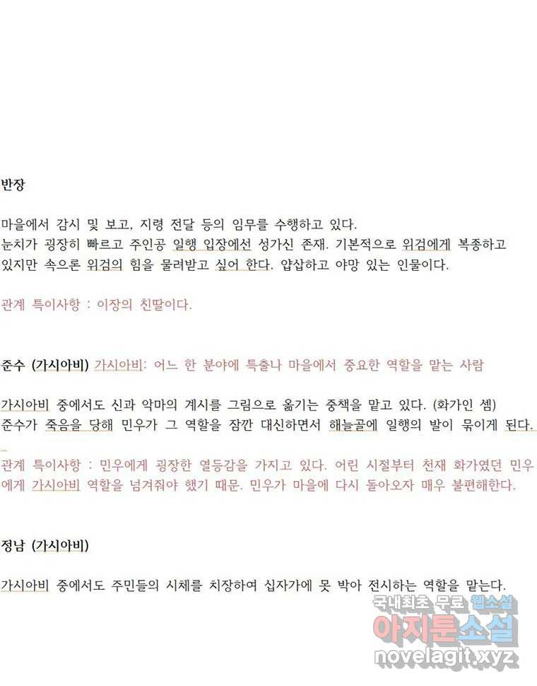 해늘골 후기 - 웹툰 이미지 112