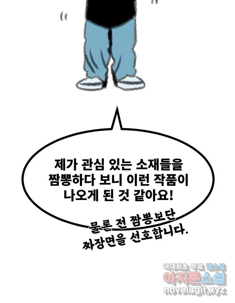 해늘골 후기 - 웹툰 이미지 121