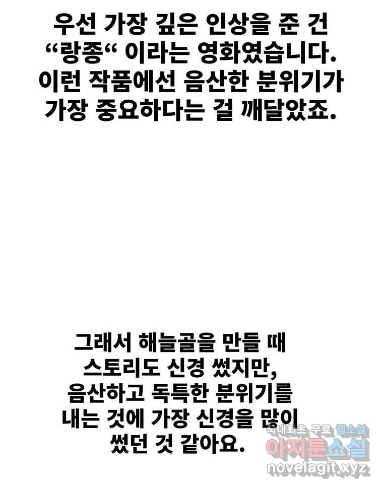 해늘골 후기 - 웹툰 이미지 123