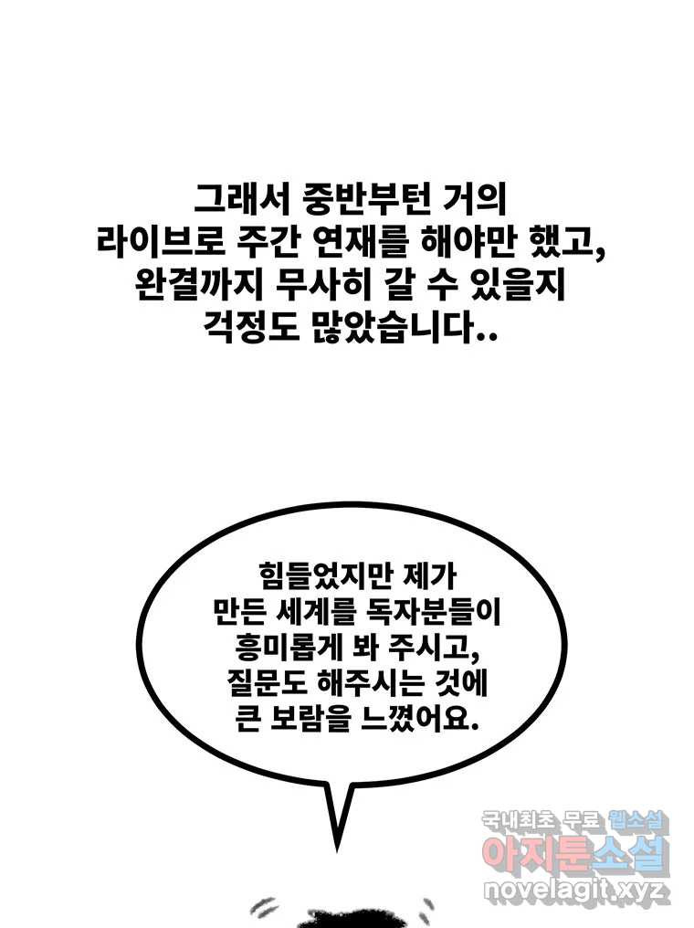 해늘골 후기 - 웹툰 이미지 130