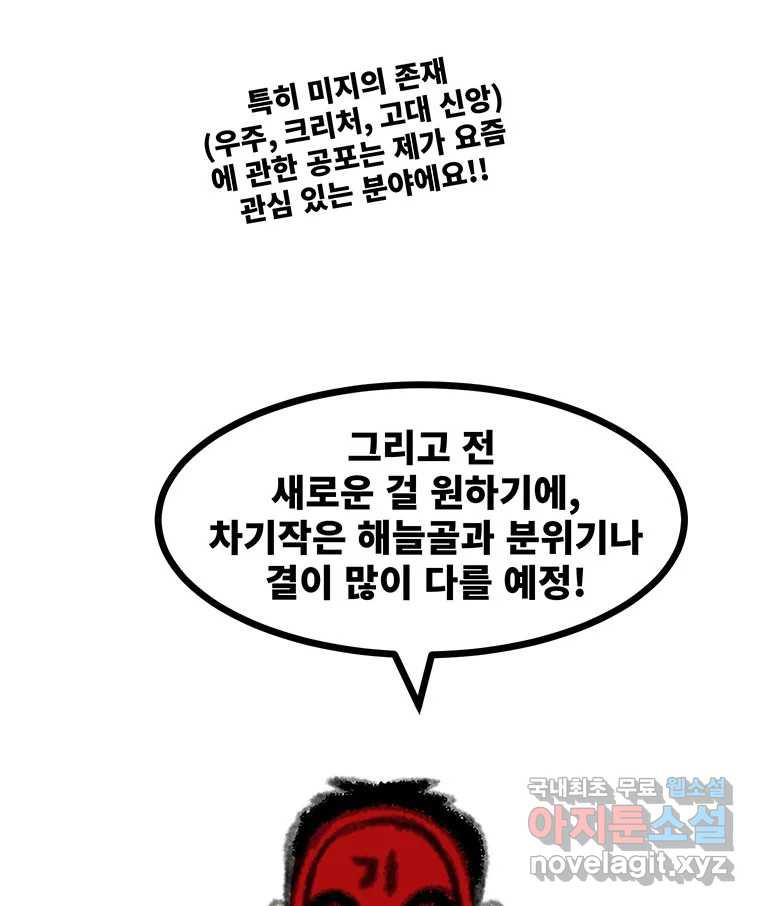 해늘골 후기 - 웹툰 이미지 135