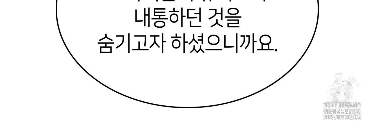 사랑받기 원하지 않는다 72화 - 웹툰 이미지 121