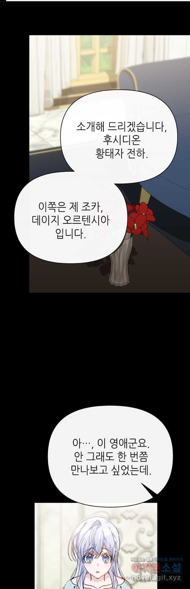 마녀의 딸이 남주의 저주를 풀면 59화 - 웹툰 이미지 1