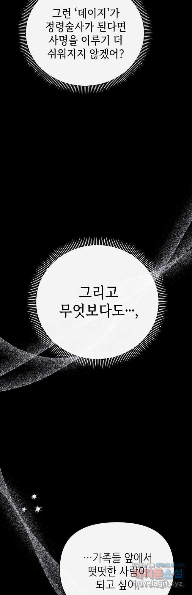 마녀의 딸이 남주의 저주를 풀면 59화 - 웹툰 이미지 17