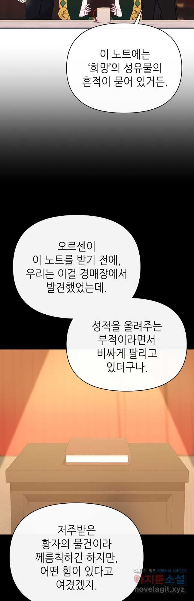 마녀의 딸이 남주의 저주를 풀면 59화 - 웹툰 이미지 37