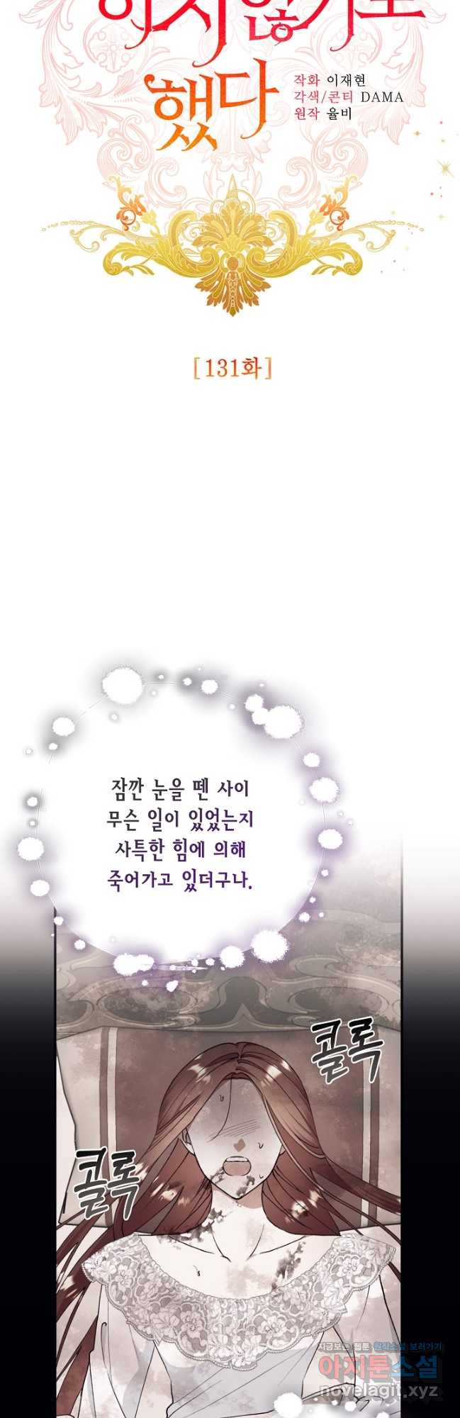 더는 못 본 척하지 않기로 했다 131화 - 웹툰 이미지 7