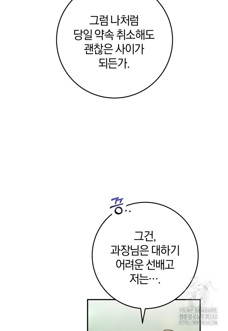 주인공의 여동생이다 83화 - 웹툰 이미지 25