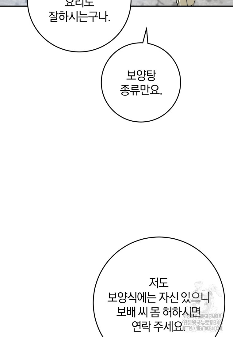 주인공의 여동생이다 83화 - 웹툰 이미지 89