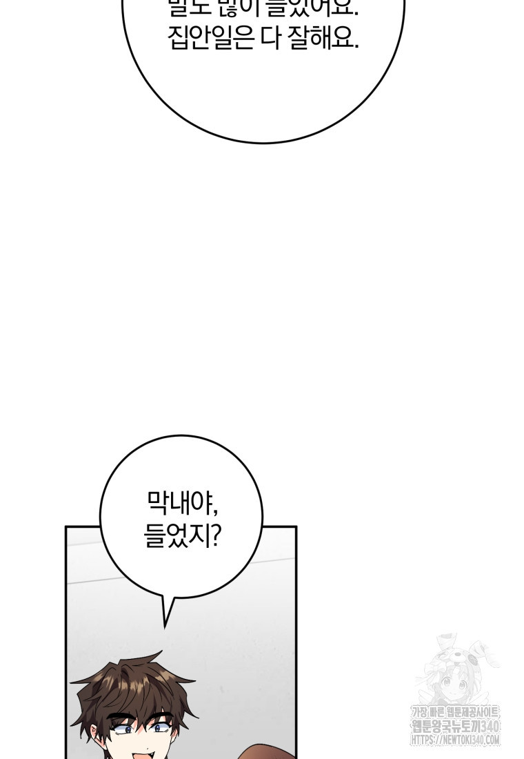 주인공의 여동생이다 83화 - 웹툰 이미지 93