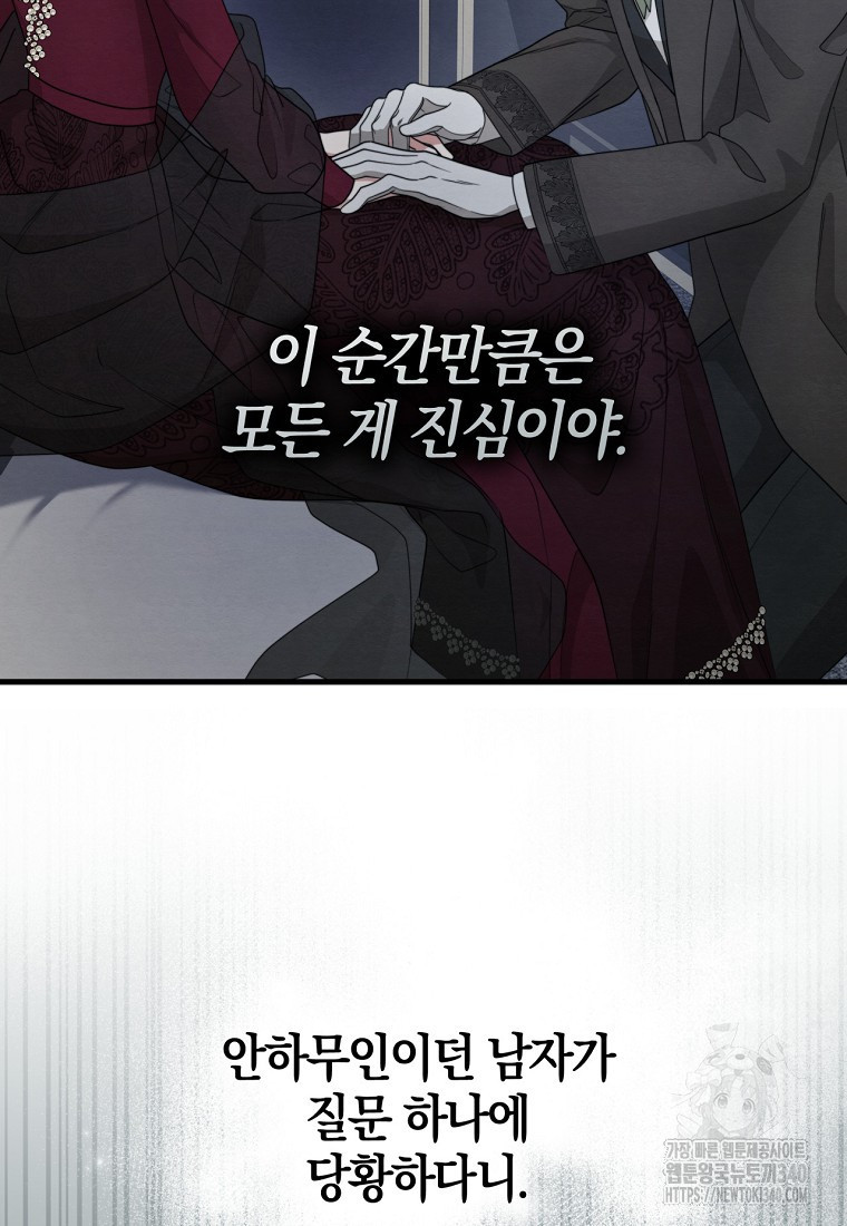 내 발등에 입 맞추는 악마여 24화 - 웹툰 이미지 54