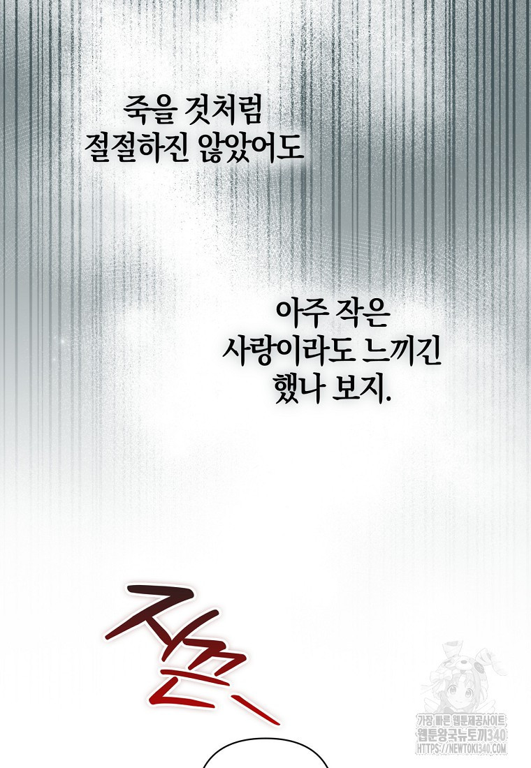 내 발등에 입 맞추는 악마여 24화 - 웹툰 이미지 56