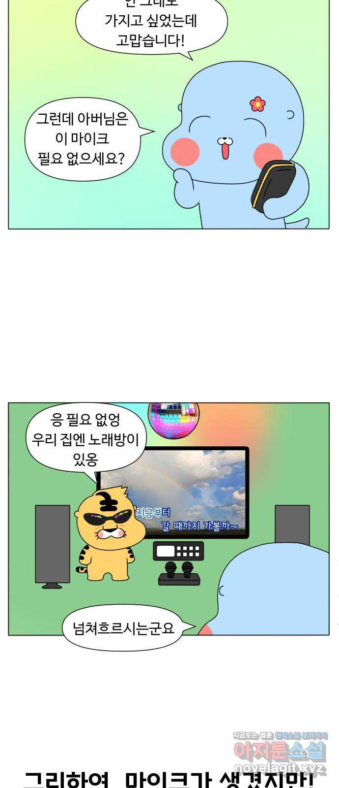 결혼생활 그림일기 221화 무선 마이크 - 웹툰 이미지 3