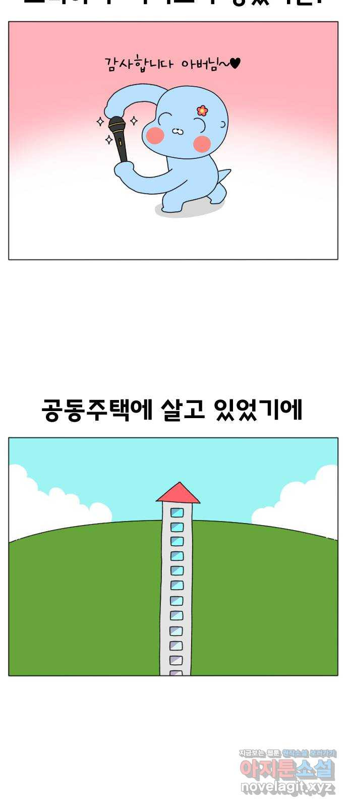 결혼생활 그림일기 221화 무선 마이크 - 웹툰 이미지 4