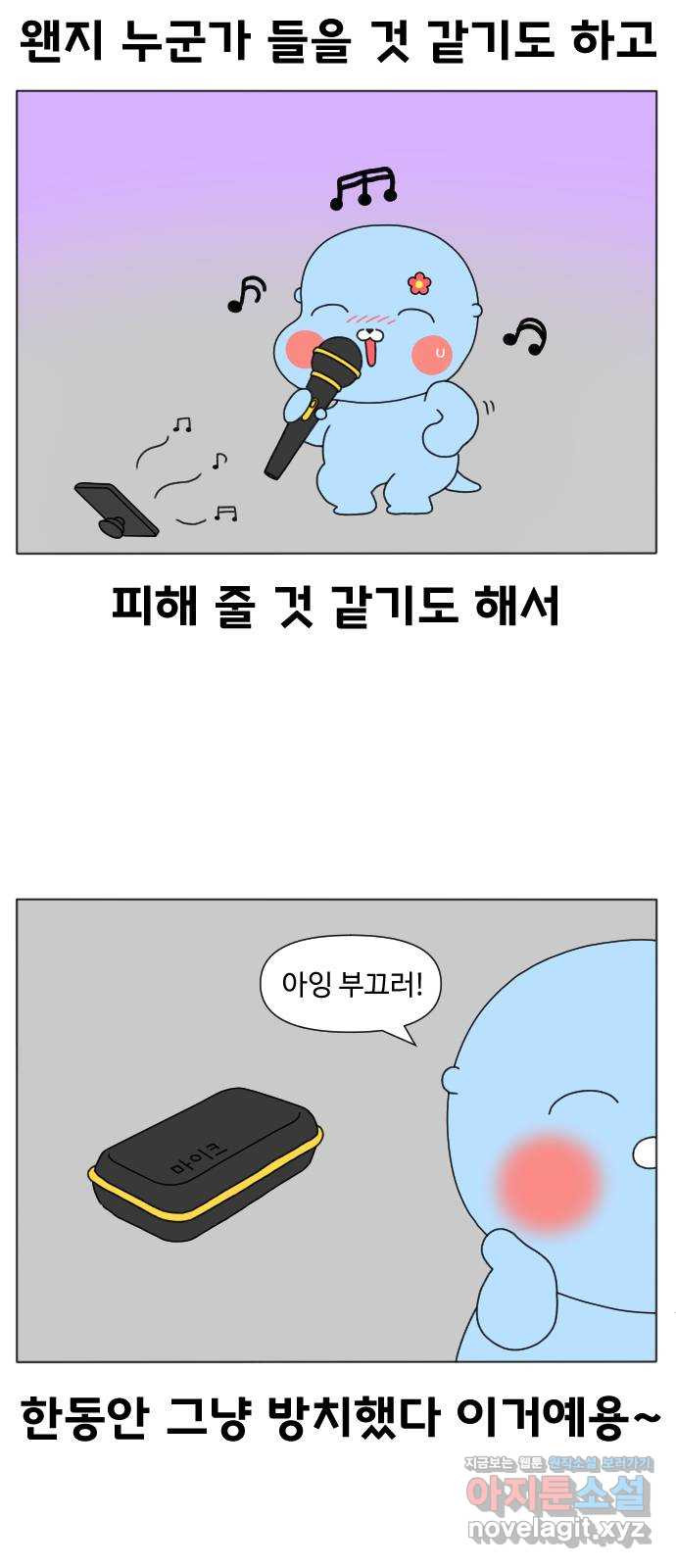 결혼생활 그림일기 221화 무선 마이크 - 웹툰 이미지 5