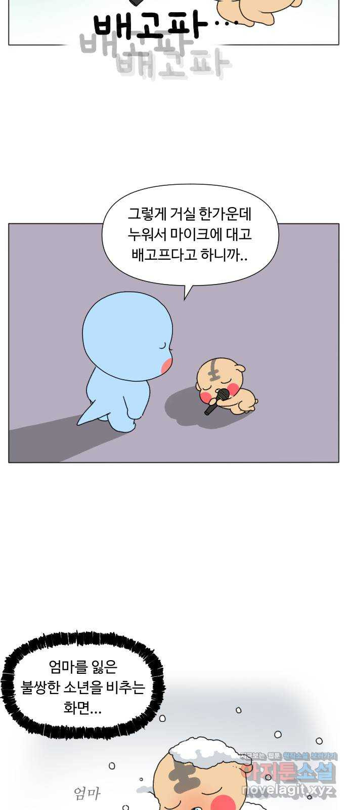 결혼생활 그림일기 221화 무선 마이크 - 웹툰 이미지 15