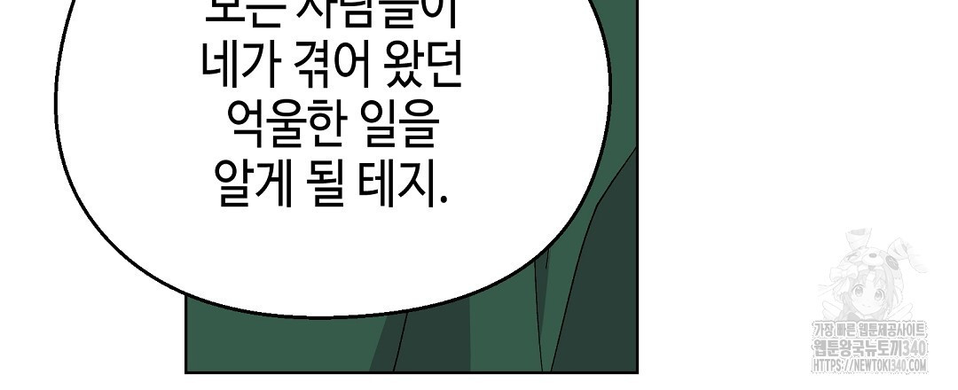 비터 스윗 스윗 달링 63화 - 웹툰 이미지 9