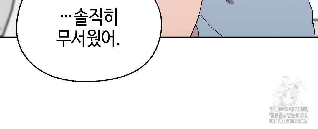 비터 스윗 스윗 달링 63화 - 웹툰 이미지 21