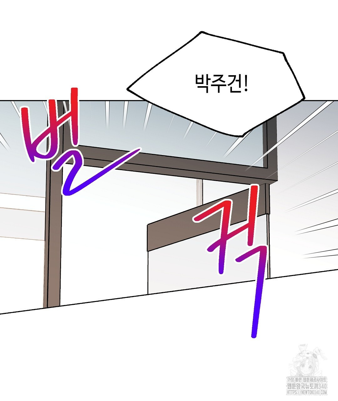 비터 스윗 스윗 달링 63화 - 웹툰 이미지 65