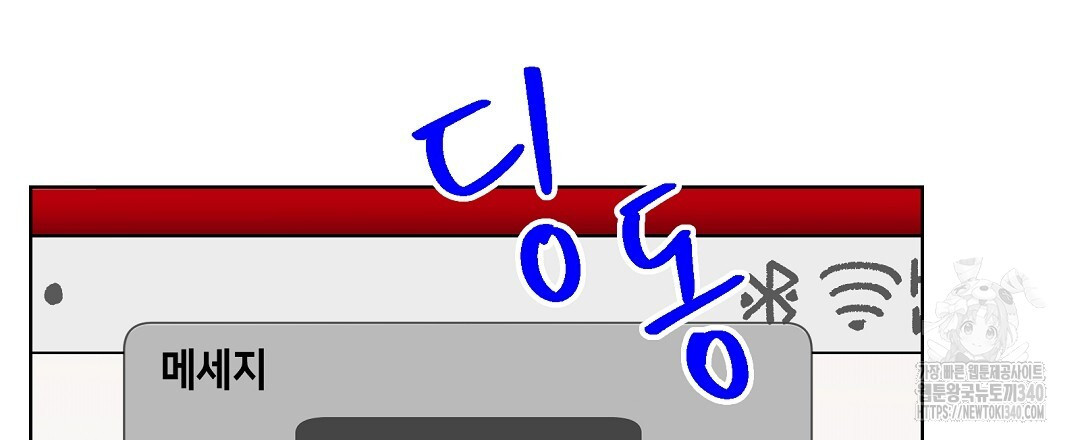 비터 스윗 스윗 달링 63화 - 웹툰 이미지 87