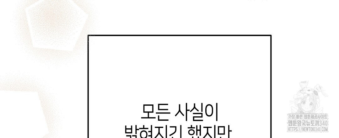 비터 스윗 스윗 달링 63화 - 웹툰 이미지 102