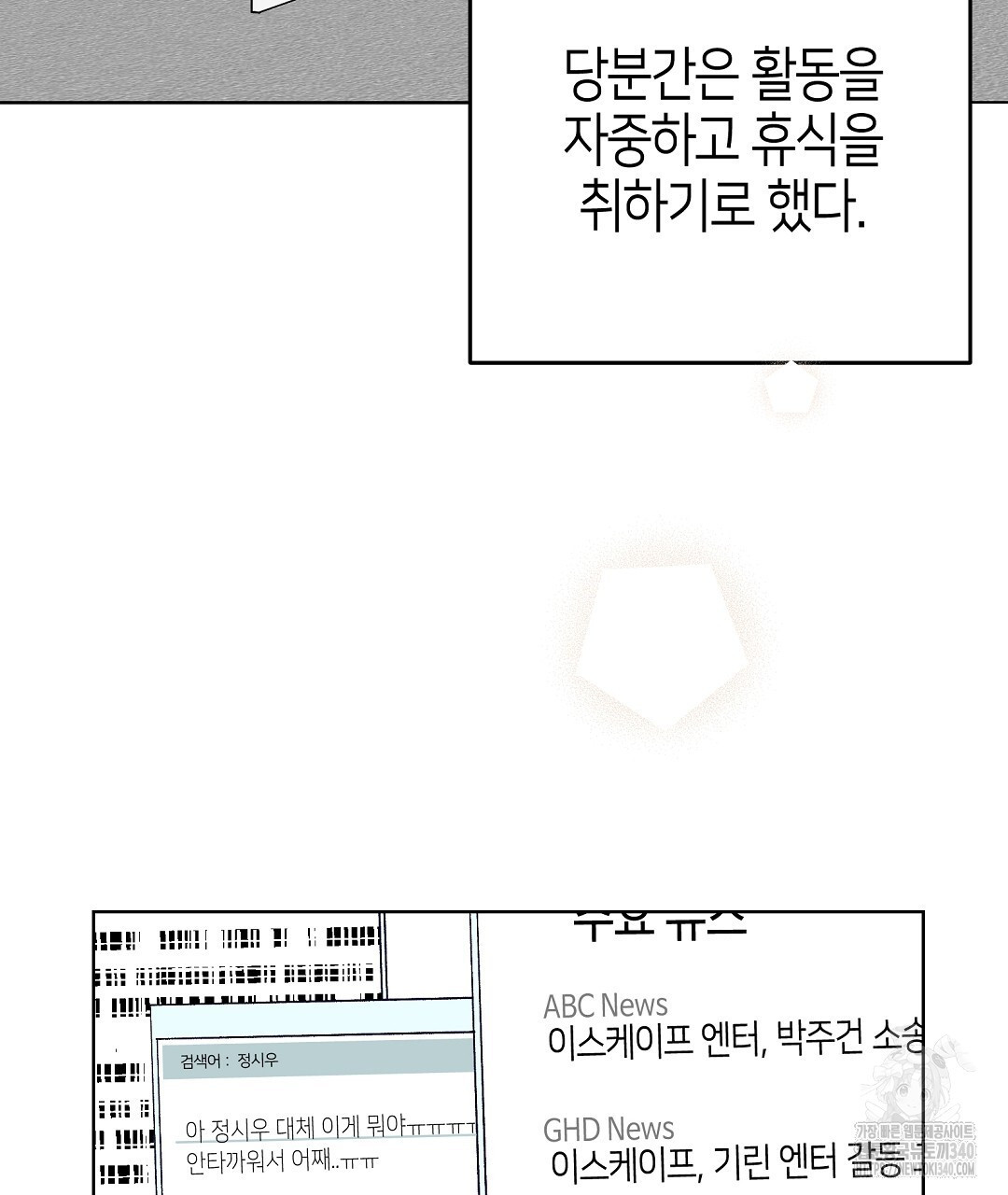 비터 스윗 스윗 달링 63화 - 웹툰 이미지 104