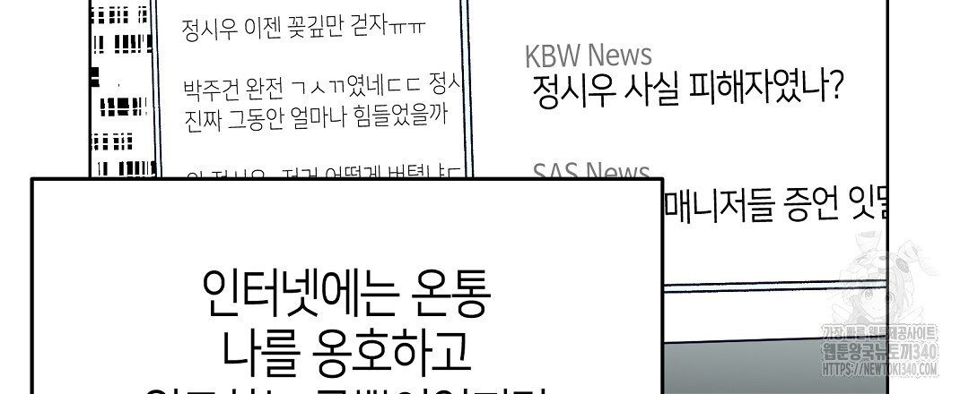 비터 스윗 스윗 달링 63화 - 웹툰 이미지 105