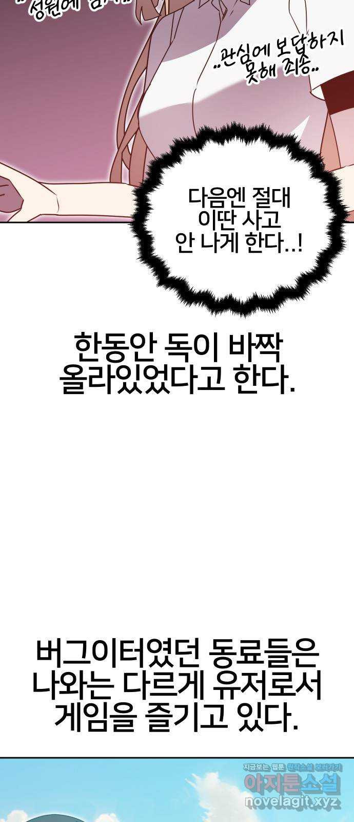 버그이터 후기 - 웹툰 이미지 9