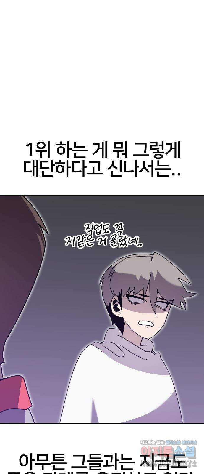 버그이터 후기 - 웹툰 이미지 12