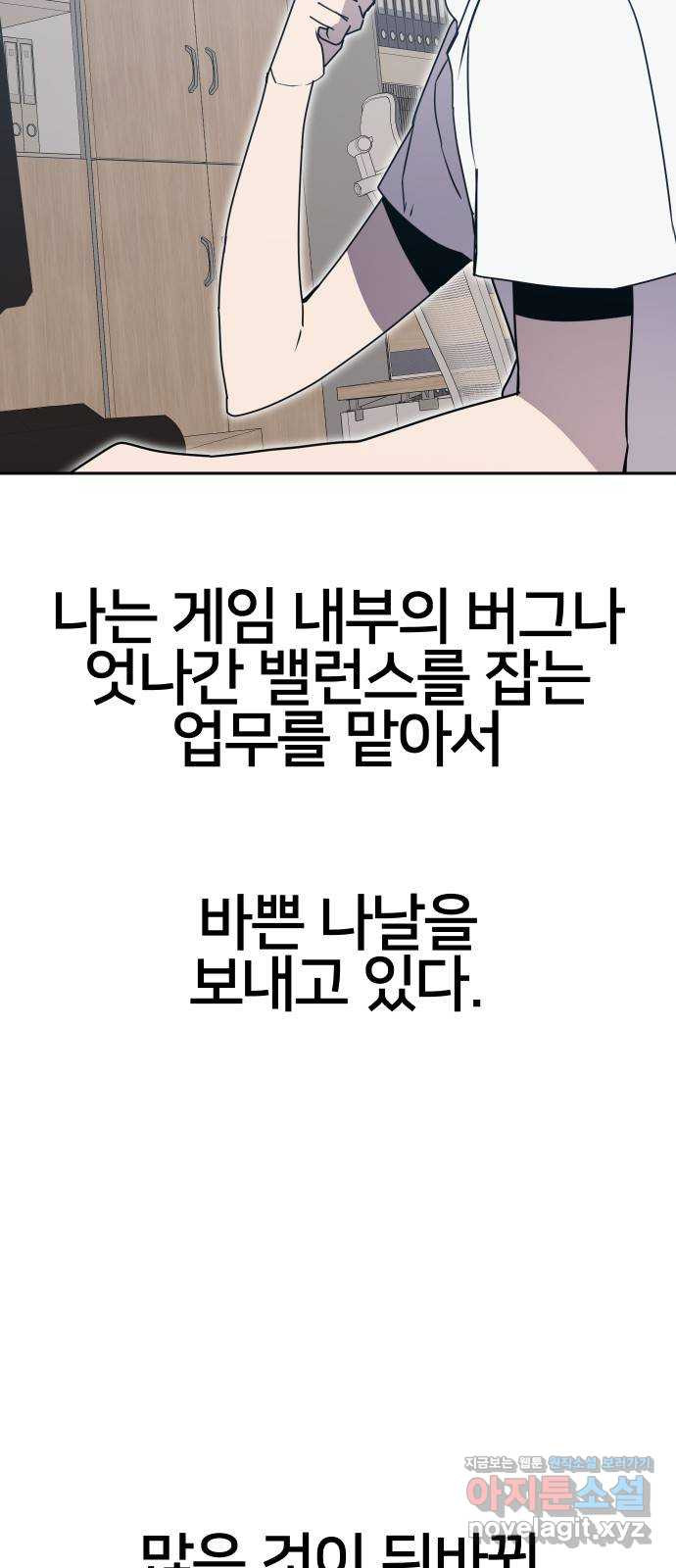 버그이터 후기 - 웹툰 이미지 14