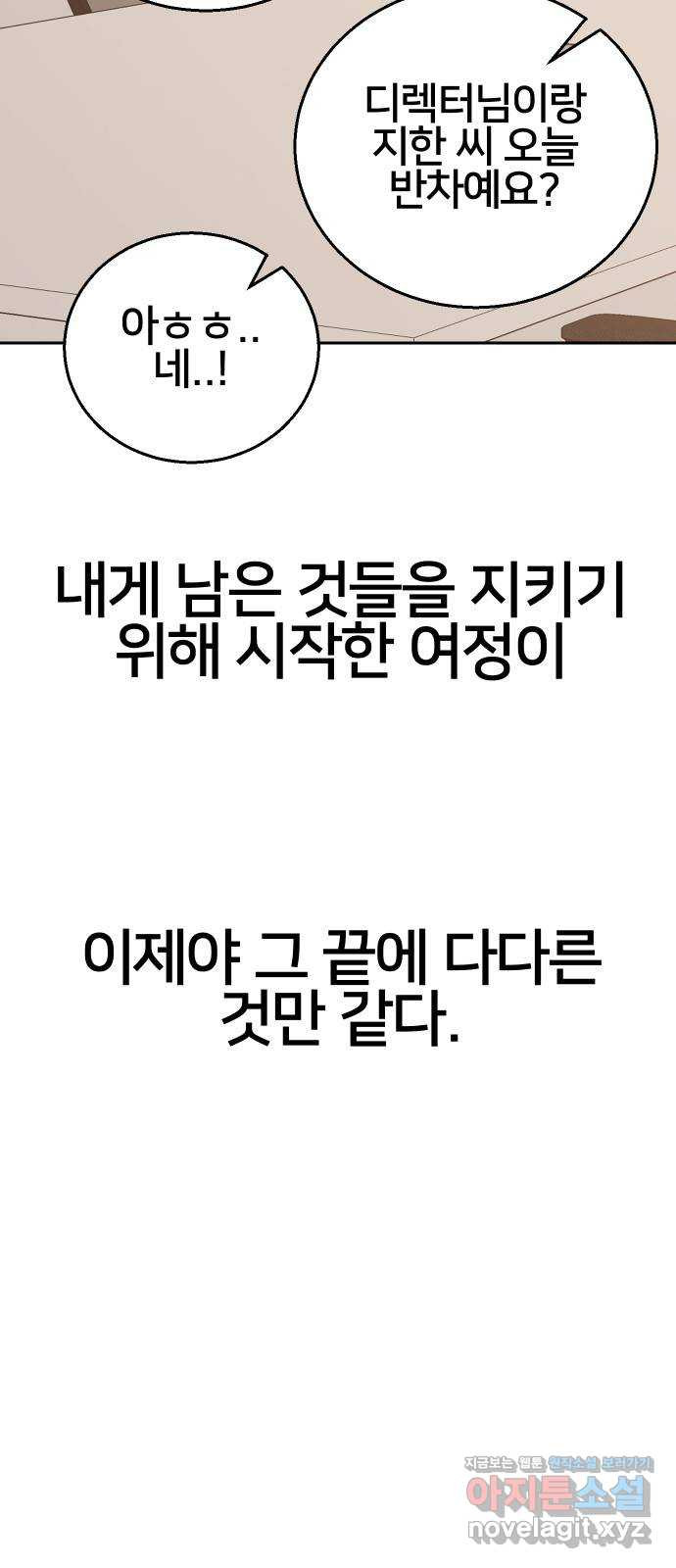 버그이터 후기 - 웹툰 이미지 19