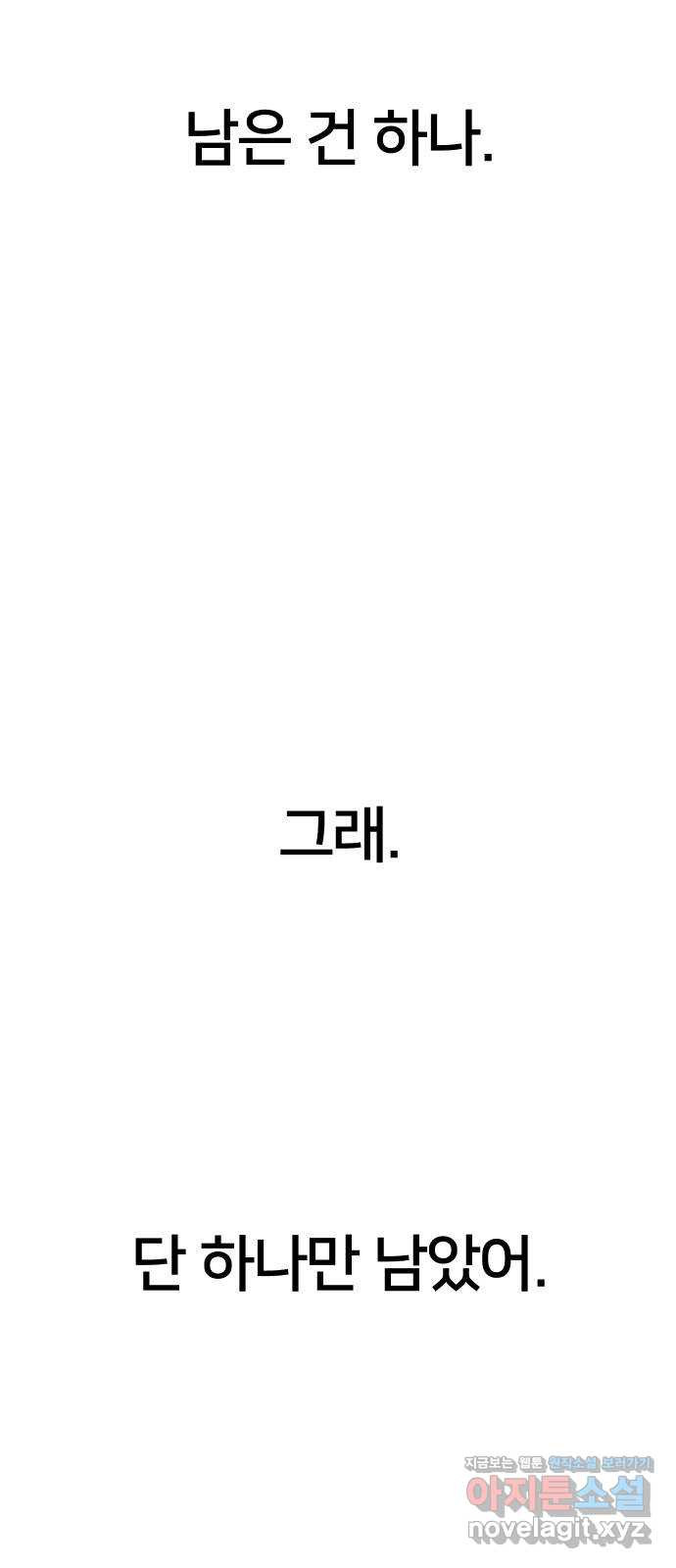 버그이터 후기 - 웹툰 이미지 22