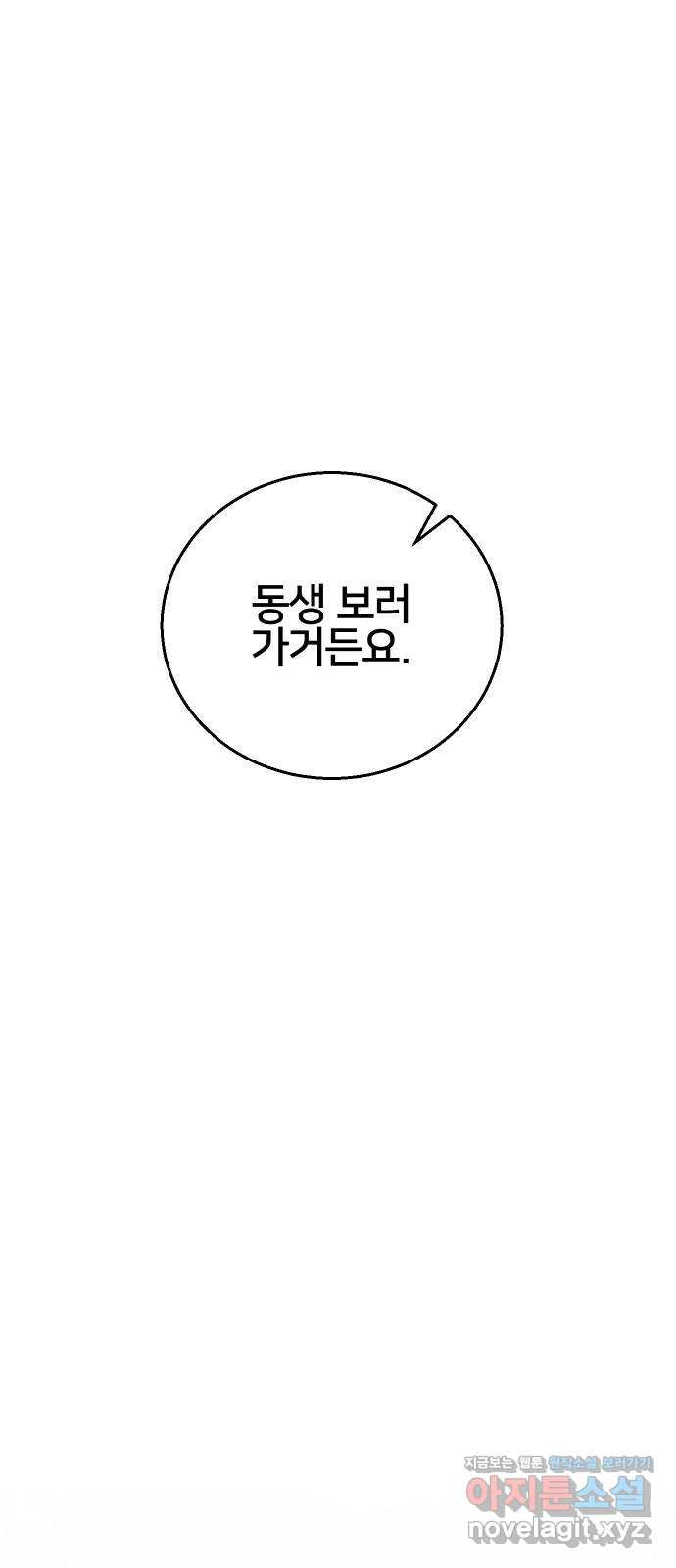 버그이터 후기 - 웹툰 이미지 23