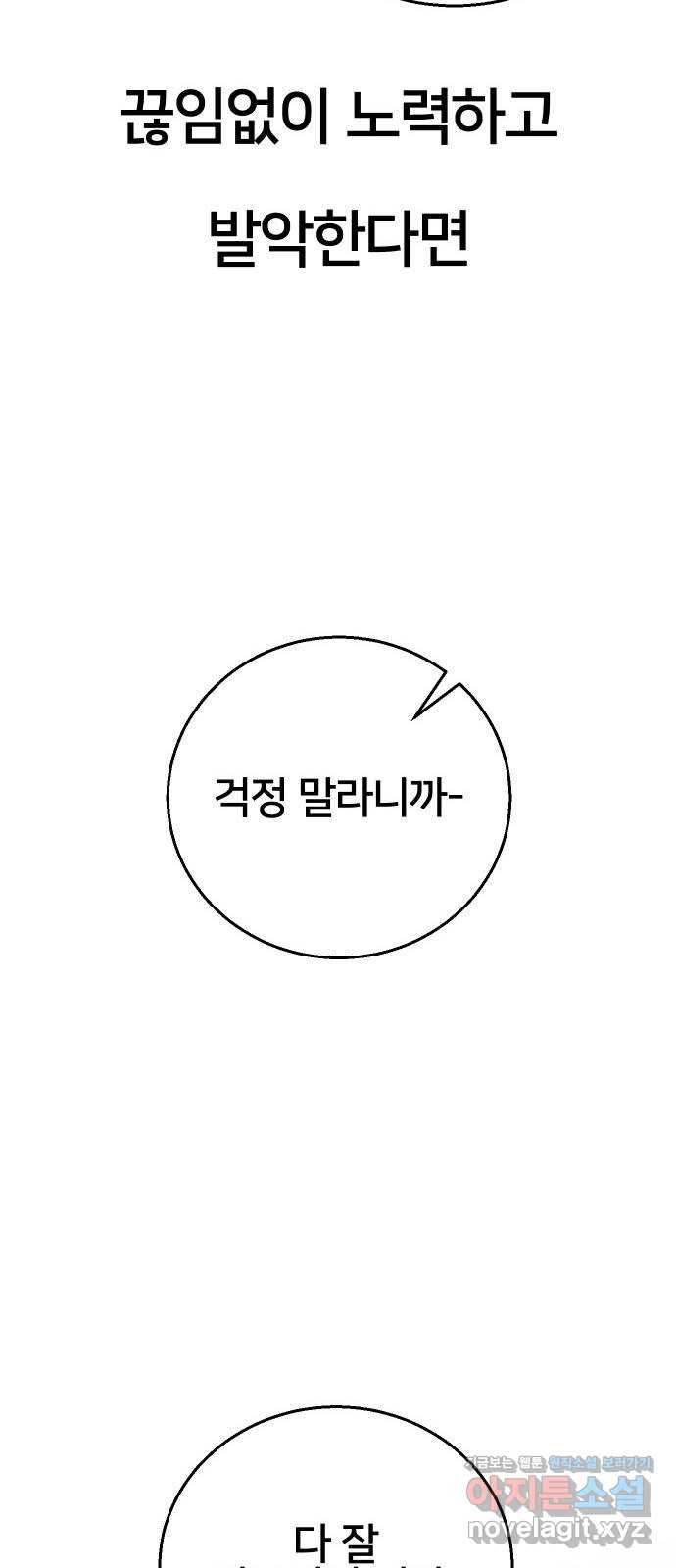 버그이터 후기 - 웹툰 이미지 36